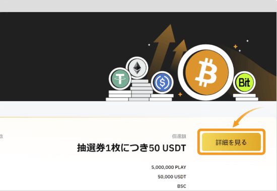 Bybit Web3 IDOの参加ページ