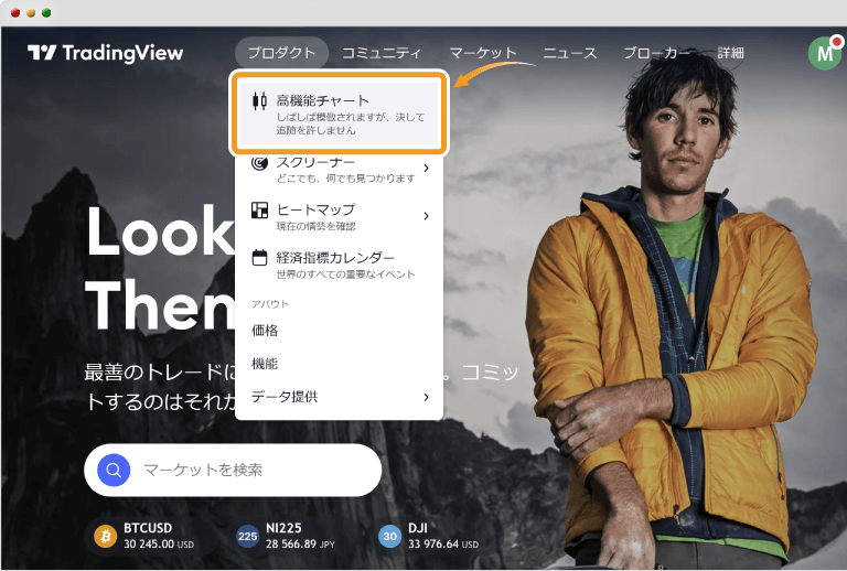 Tradingviewトップ