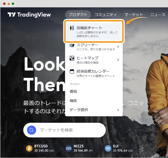 Tradingviewトップ