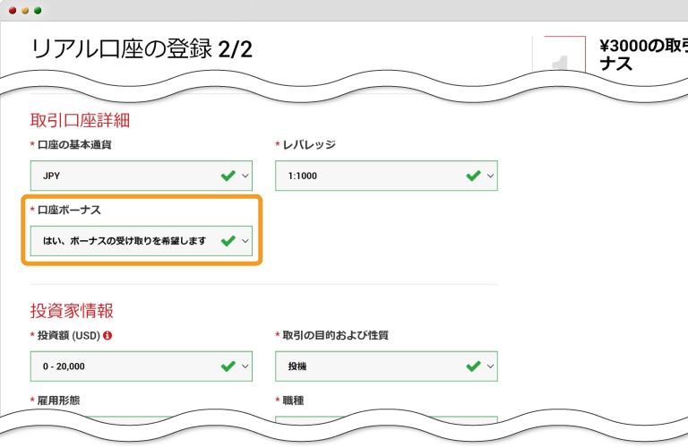 XMTradingボーナス受け取り選択