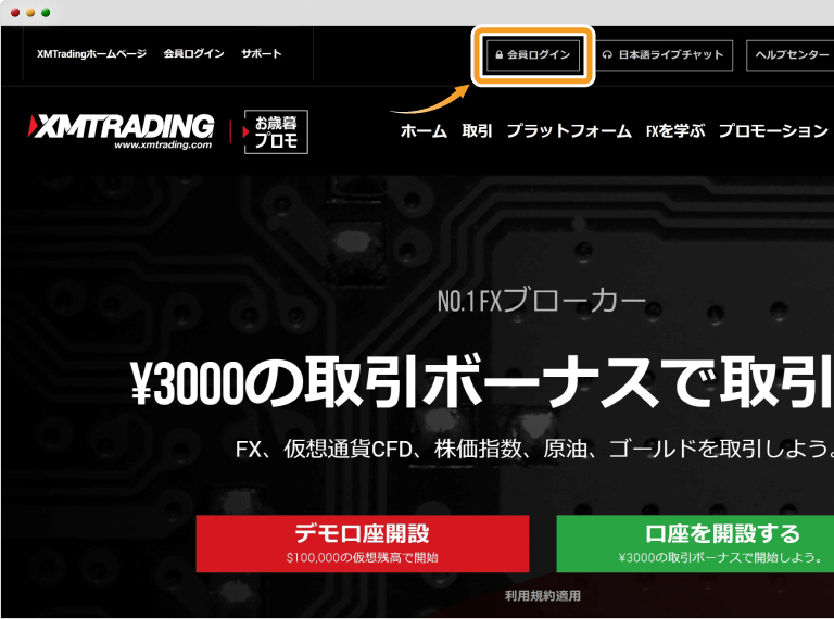 XMTradingログイン