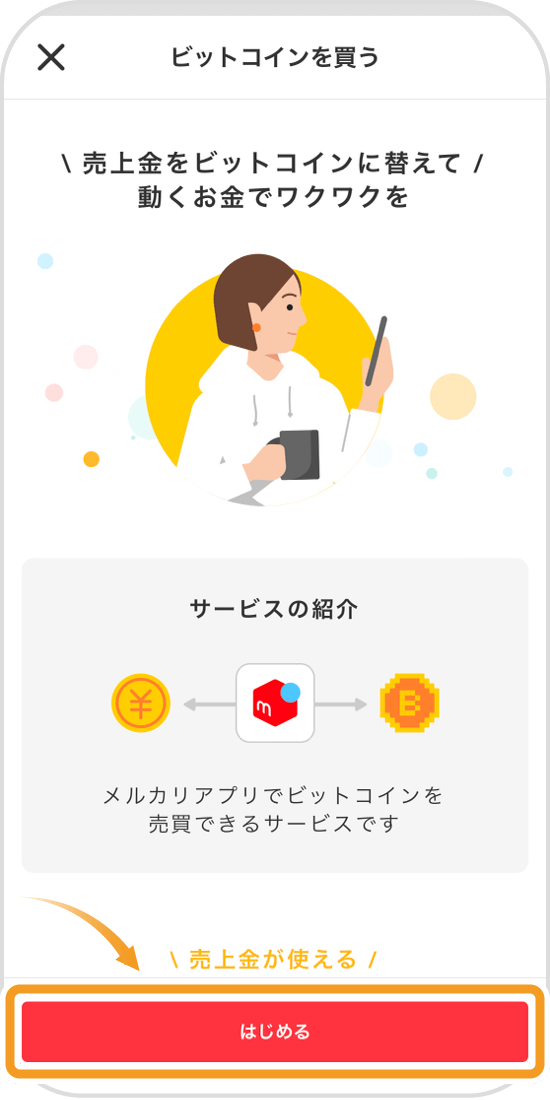 メルカリの登録画面