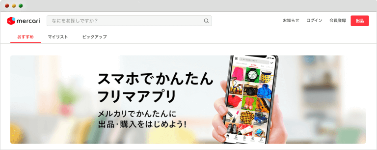 メルカリ公式サイト