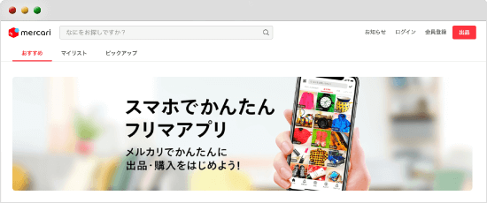 メルカリ公式サイト