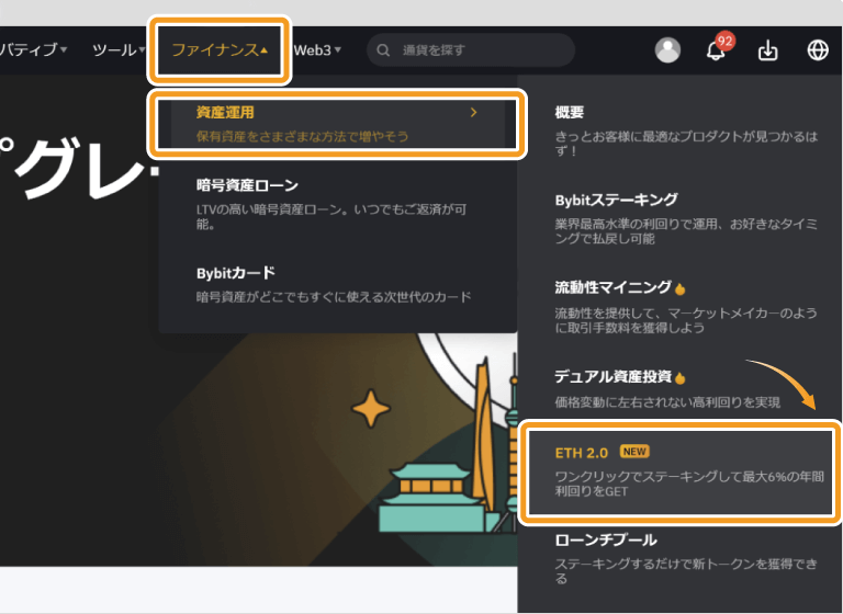 Bybitの資産運用メニュー