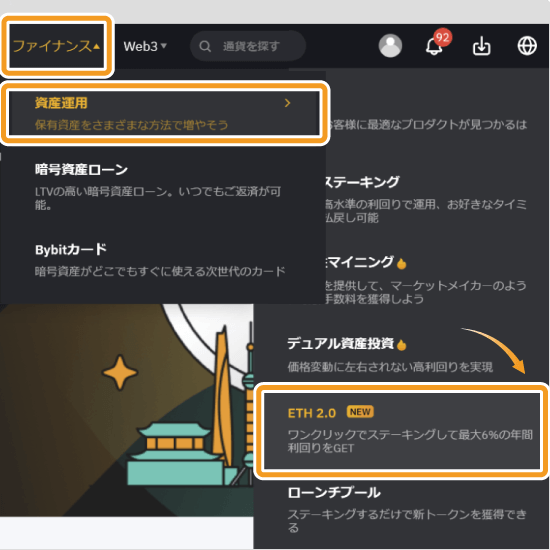 Bybitの資産運用メニュー