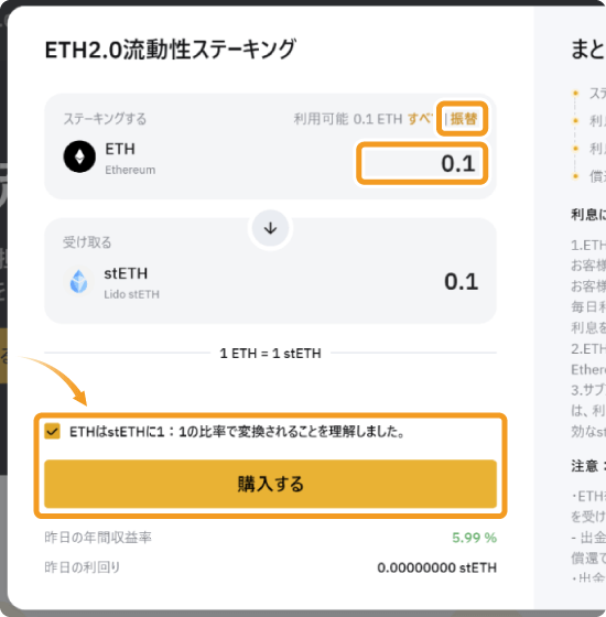 BybitのETH2.0流動性ステーキングのホーム画面