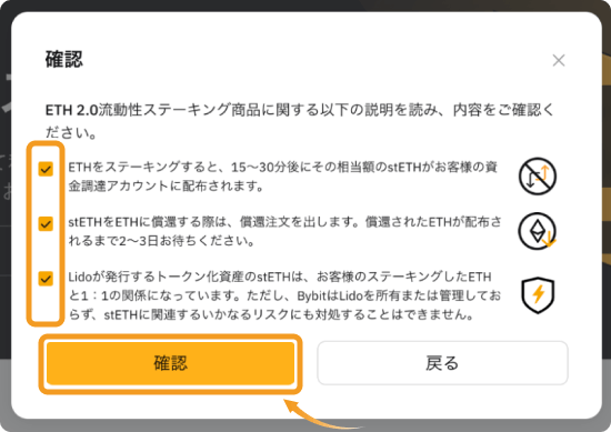 BybitのETH2.0流動性ステーキングのホーム画面