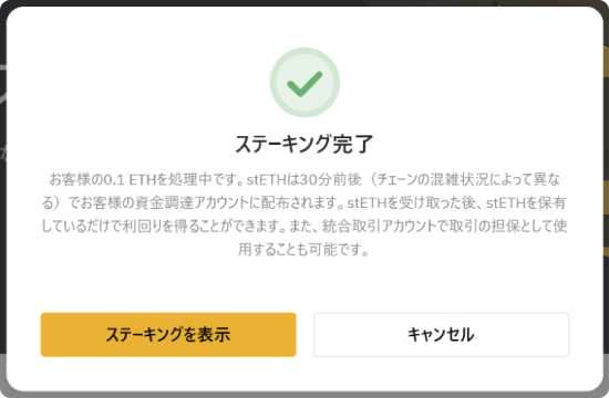 BybitのETH2.0流動性ステーキングのホーム画面