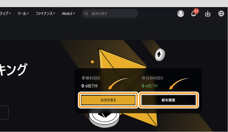 BybitのETH2.0流動性ステーキングのホーム画面