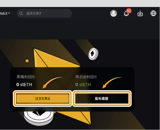 BybitのETH2.0流動性ステーキングのホーム画面