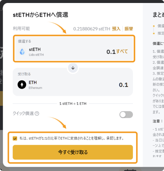 BybitのETH2.0流動性ステーキングの償還画面