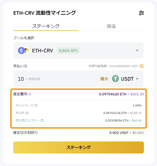 Bybit Web3のステーキングの手数料