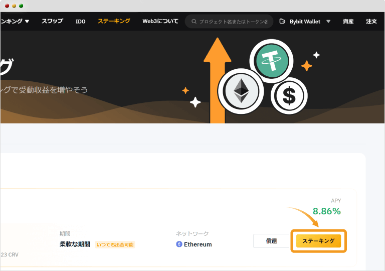 Bybit Web3のステーキングぺージ