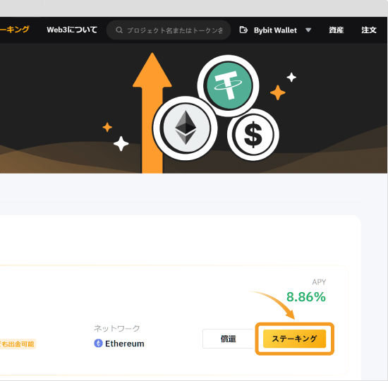 Bybit Web3のステーキングぺージ