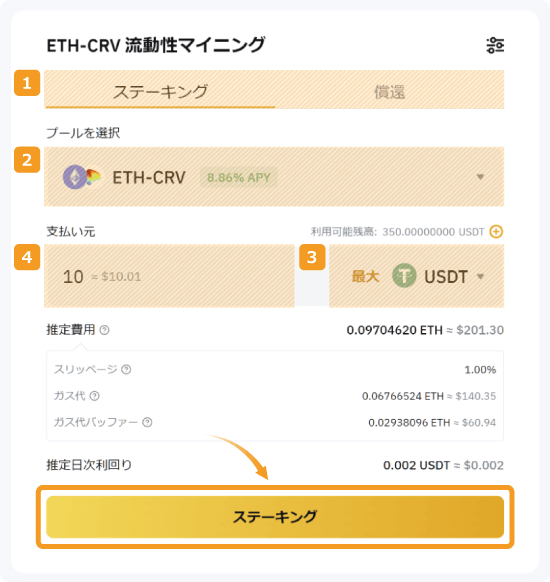 Bybit Web3のステーキングの設定画面