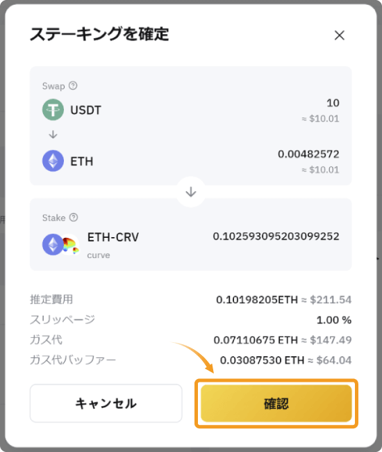 Bybit Web3のステーキング確定画面