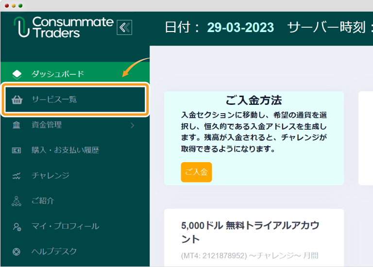 ConsummateTradersサービス一覧