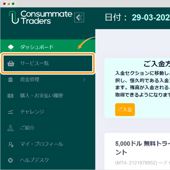 ConsummateTradersサービス一覧
