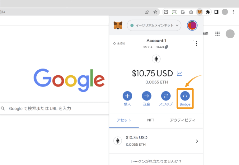 ブラウザ版メタマスクのBridgeアイコン