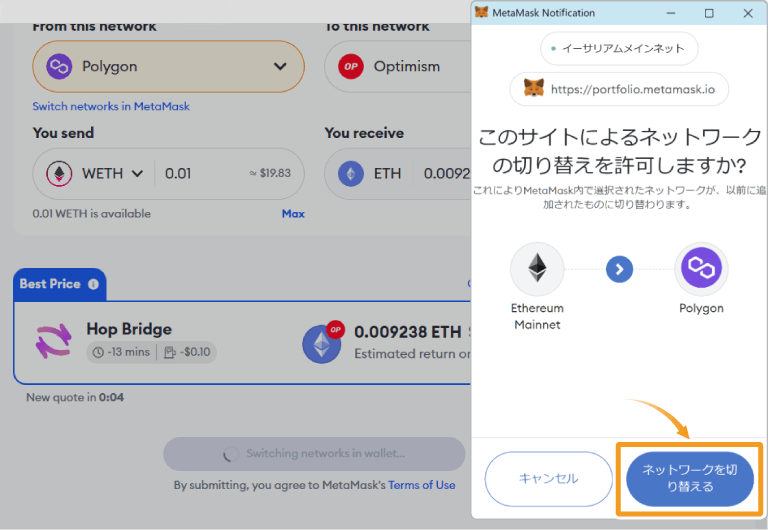 メタマスクでのネットワーク切り替え