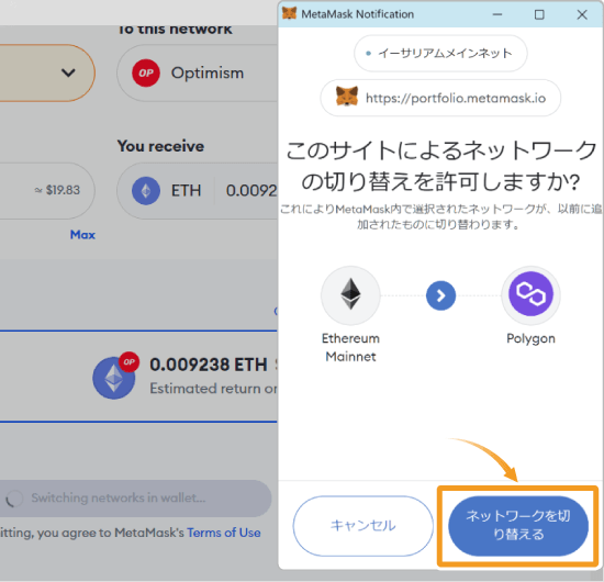 メタマスクでのネットワーク切り替え