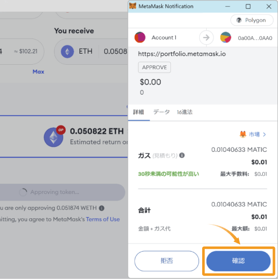 メタマスクのブリッジでの承認処理