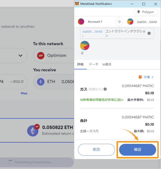 メタマスクのブリッジ実行画面