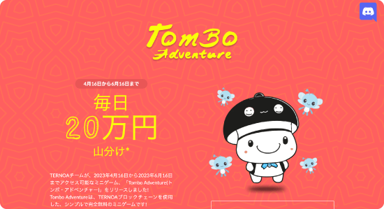 TOMBOアドベンチャーのトップ画像