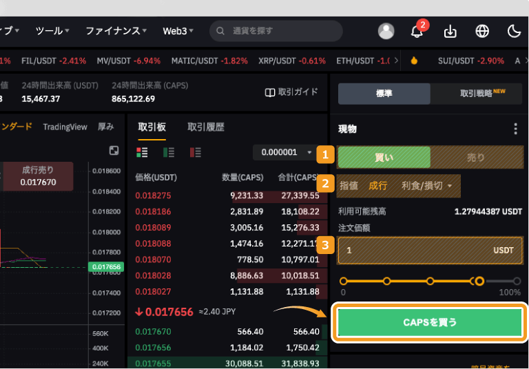Bybitで成行でCAPSを購入する方法