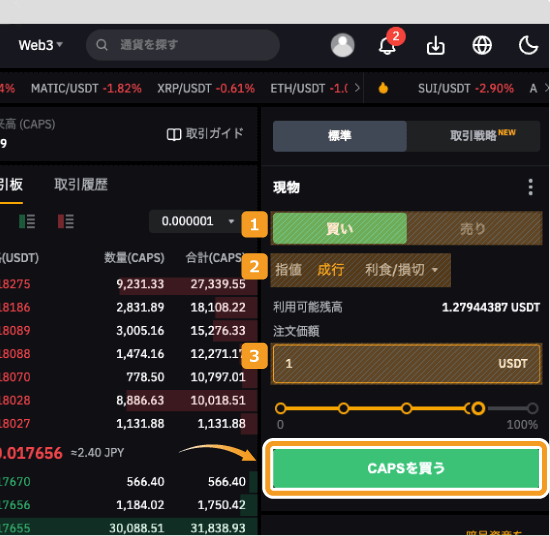 Bybitで成行でCAPSを購入する方法