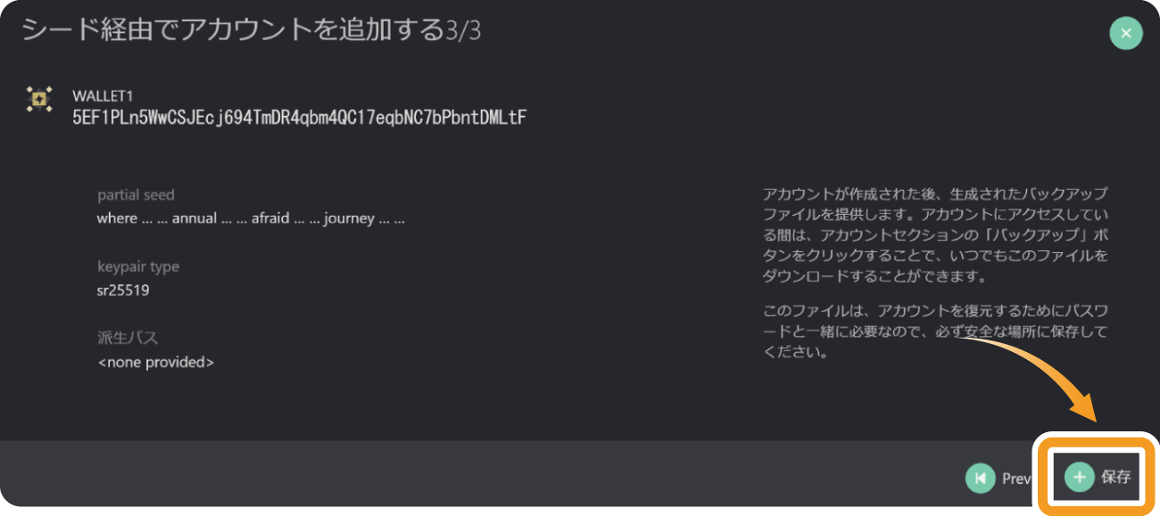 Aleph Zeroのウォレットの保存