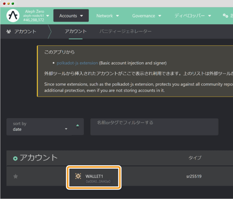 Aleph Zeroのウォレット作成後画面