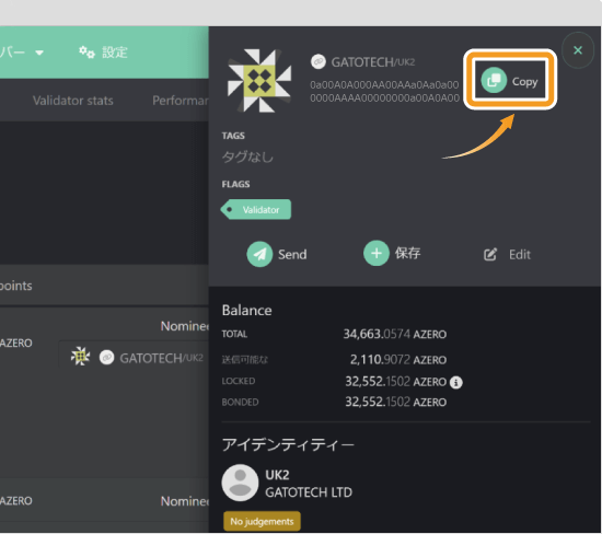AZEROのプールステーキングのバリデータ