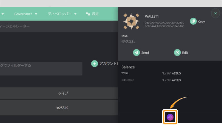 AZEROのブロックチェーンエクスプローラーでの確認方法