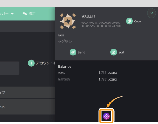 AZEROのブロックチェーンエクスプローラーでの確認方法