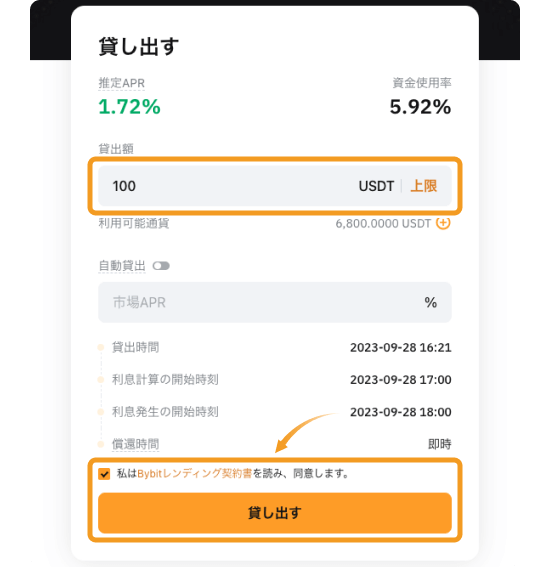 USDT貸出画面