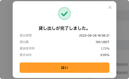 貸し出し完了画面