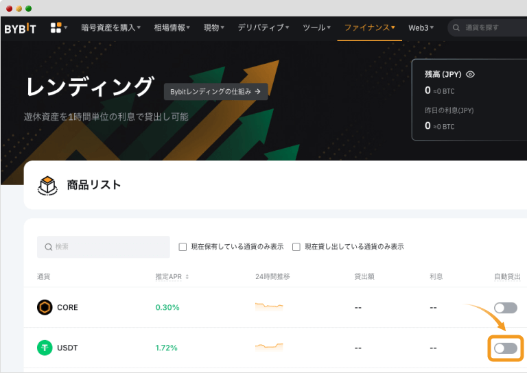 レンディングトップ画面