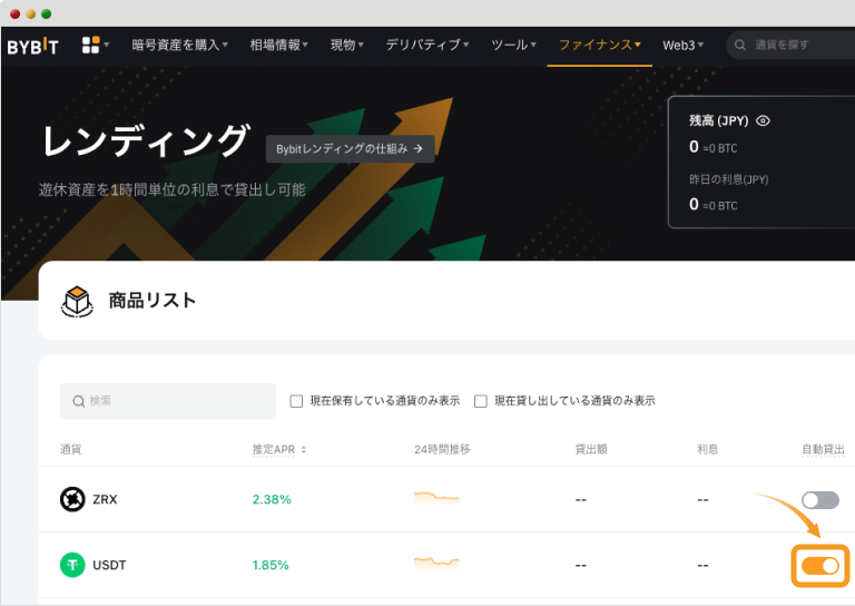 レンディングトップ画面