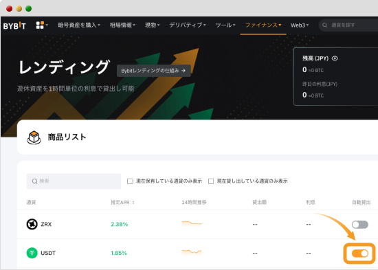 レンディングトップ画面