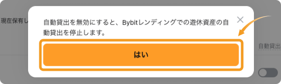 自動貸出停止確認画面