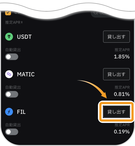 Bybitアプリのレンディングホーム画面