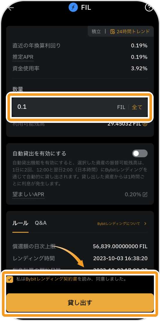 Bybitアプリのレンディング内容確認画面