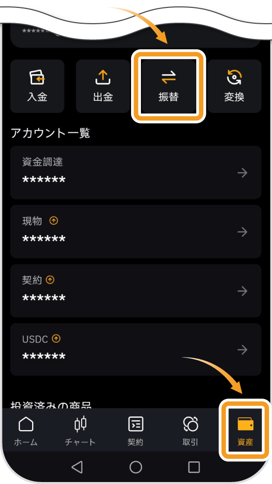 Bybitアプリでの振替方法