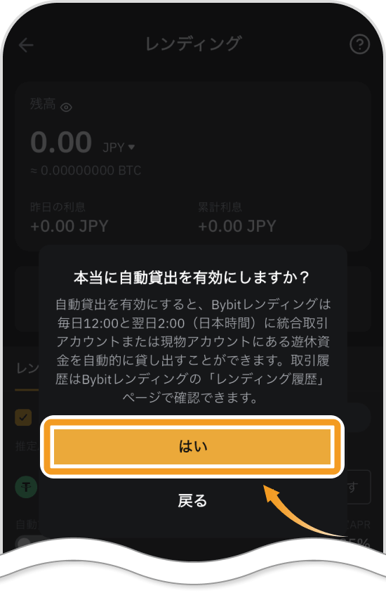 Bybitアプリの自動貸出完了画面