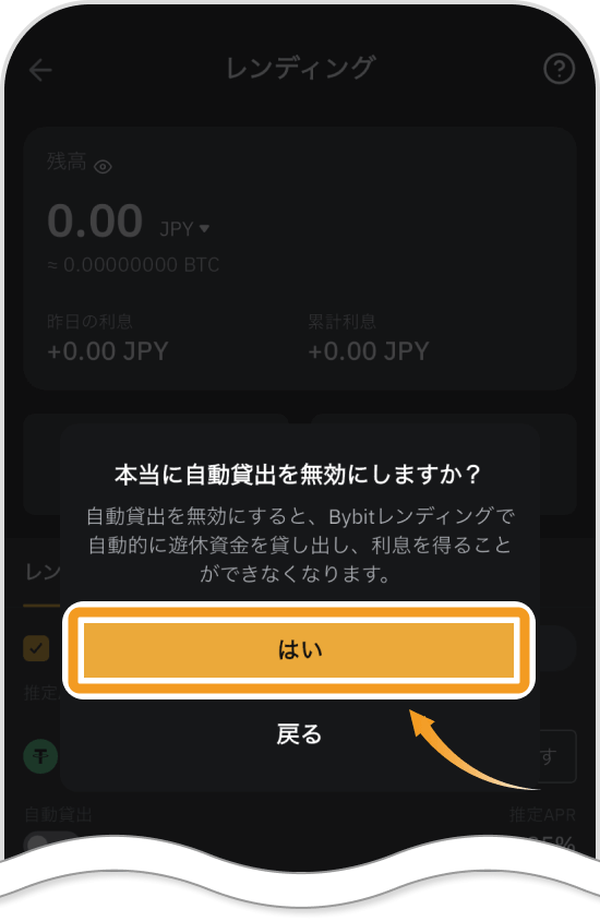 Bybitアプリのレンディングの自動貸停止完了画面