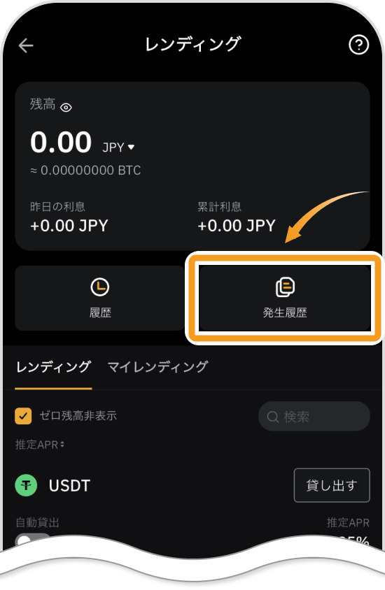 Bybitアプリのレンディングホーム画面