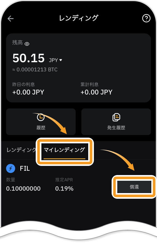 Bybitアプリのレンディングのマイレンディング画面
