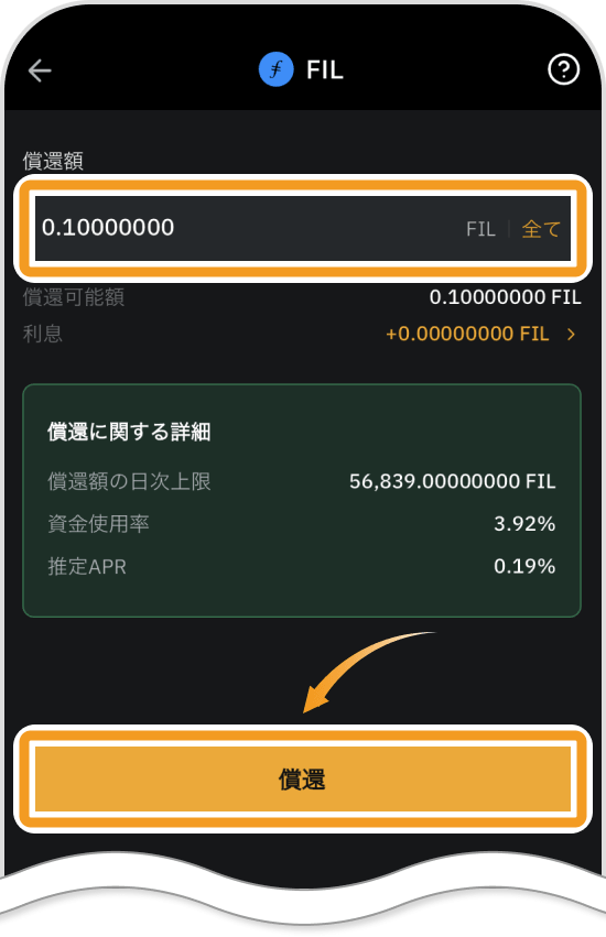 Bybitアプリのレンディングの償還画面